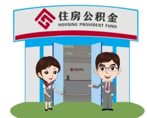 保亭怎么把封存的住房公积金取出来（怎样取出封存状态的公积金）